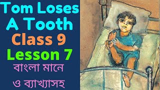 Tom Loses a Tooth Class 9 Bengali Meaning। Class 9 Lesson 7 Tom Loses a Tooth Reading in Bengali। 1