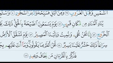 سورة ق +سورة الجن +سورة التكوير بصوت صلاح باعثمان مكتوبه