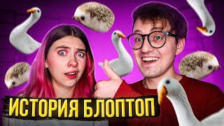 История канала БЛОПТОП / От угадай кто до МЯГКИХ ИГРУШЕК антистресс