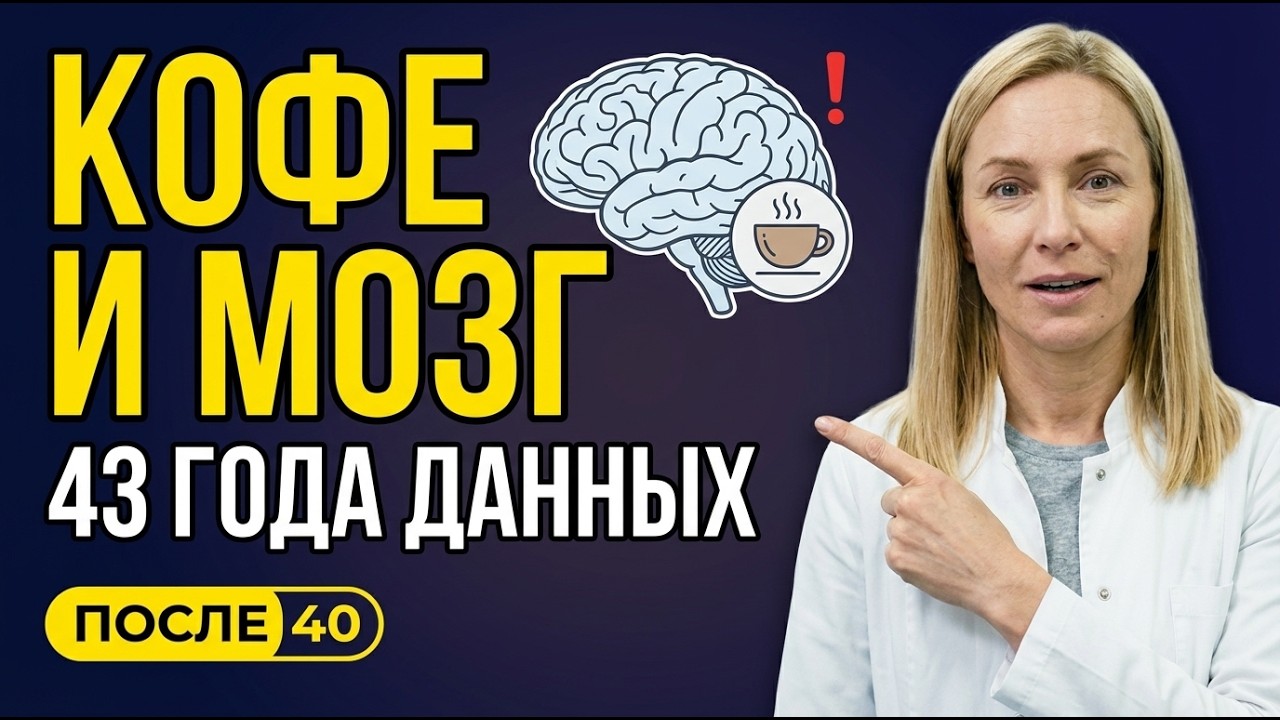 Защищает ли кофе от деменции? Разбираю 43‑летнее исследование без страшилок.
