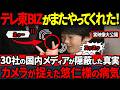 【ひろゆきが暴露】テレ東BIZに映ってしまった悠仁様の衝撃シーンに世界が絶句