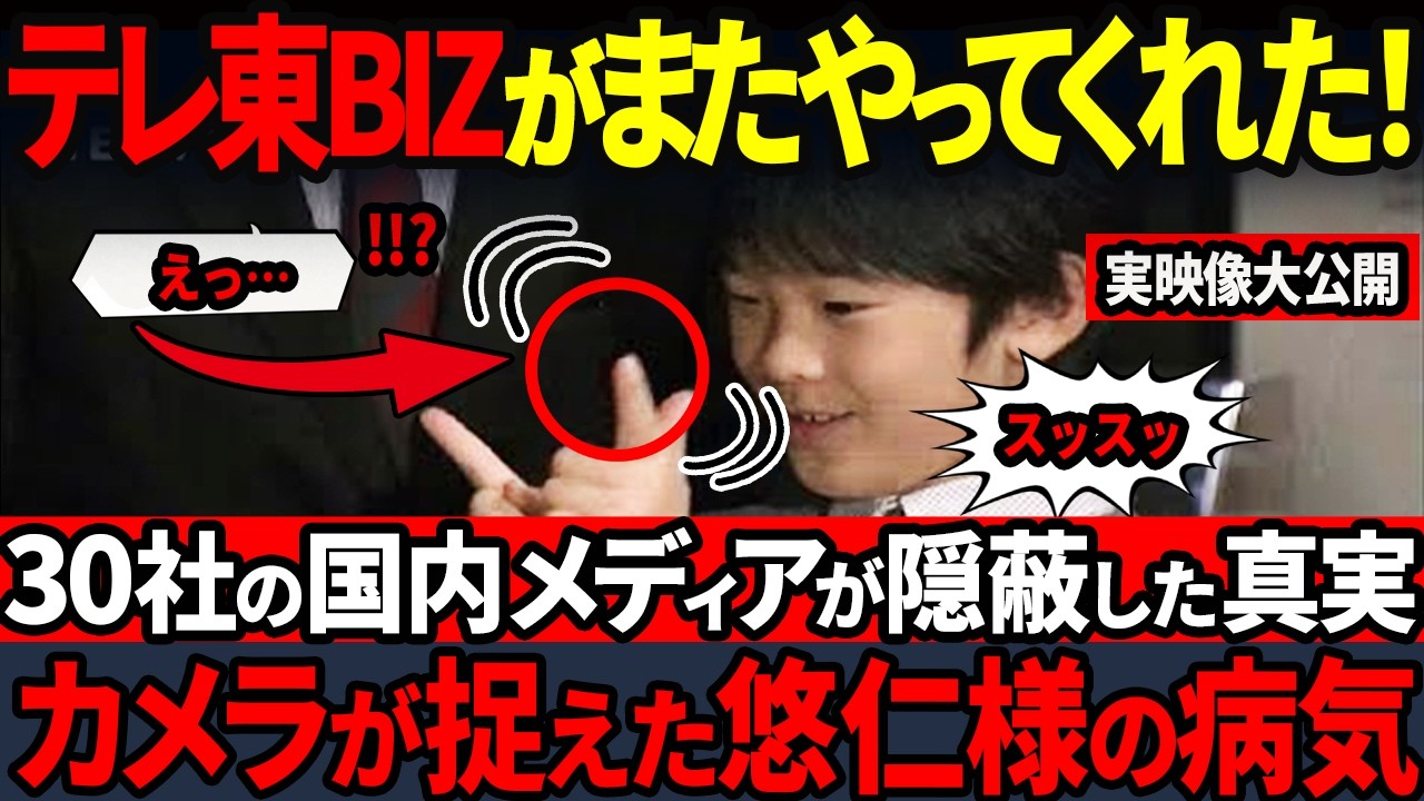 【ひろゆきが暴露】テレ東BIZに映ってしまった悠仁様の衝撃シーンに世界が絶句