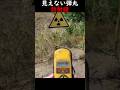 見えない弾丸放射線