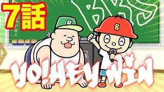 【公式】Bラッパーズストリート７話「給食おかわり! 譲れんこだわり!」