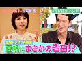 中島歩出演「A-Studio+」予告