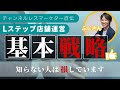 【月3万円の価値はある??】飲食店のLステップ導入|効果・失敗リスクを全解説