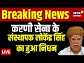 Live  karni sena founder lokendra singh kalvi     breaking news  top news  latest news