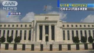 NY市場一時80円37銭　15年半ぶりの円高水準更新（10/10/30）