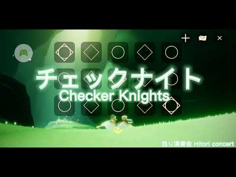 【sky】チェックナイト-カービィ/Checker Knights-kieby(自動演奏/Automatic performance)