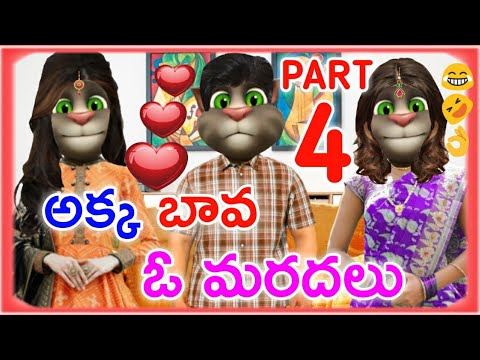 Akka Bava O Maradalu Part 4 | Telugu Comedy King