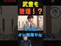 藤岡佑介の未来予想に武豊が即答『いや無理やろ』