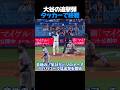 大谷16号で猛追も…タッカー痛恨の三振でゲームセット😭🔥