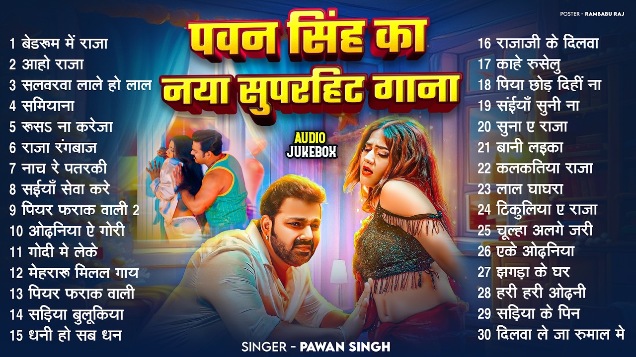 Pawan Singh के सुपरहिट गाना | Superhit Nonstop Songs | Bhojpuri Top Hit Song | Naya Gana 2026