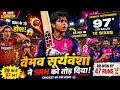 Vaibhav Sooryavanshi Breaks Chris Gayle's All-Time Record, Gets 'Universe Baby Boss' Label !