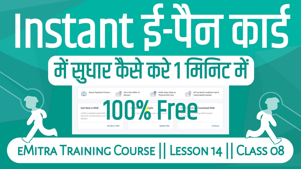 instant e pan card correction online 2022 || instant e pan card update online || pan card 2022