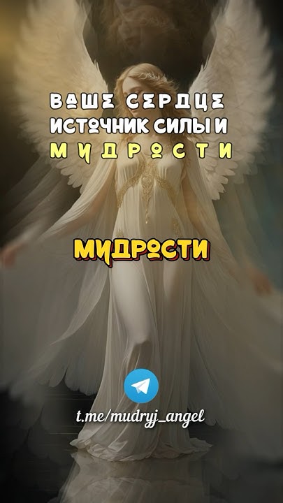 Ваше сердце источник силы и мудрости - YouTube