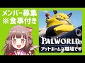 【Palworld】エトラの下で働いてみませんか？【エトラちゃんの部屋！】
