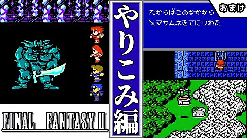 ファイナルファンタジー４ゆっくり実況 Mp3