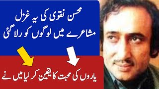 Mohsin Naqvi Poetry | Mohsin Naqvi Shayari | Urdu Shayari | Urdu Poetry