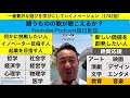 一番贅沢な遊びを学びにしていくノベーション(1742回)