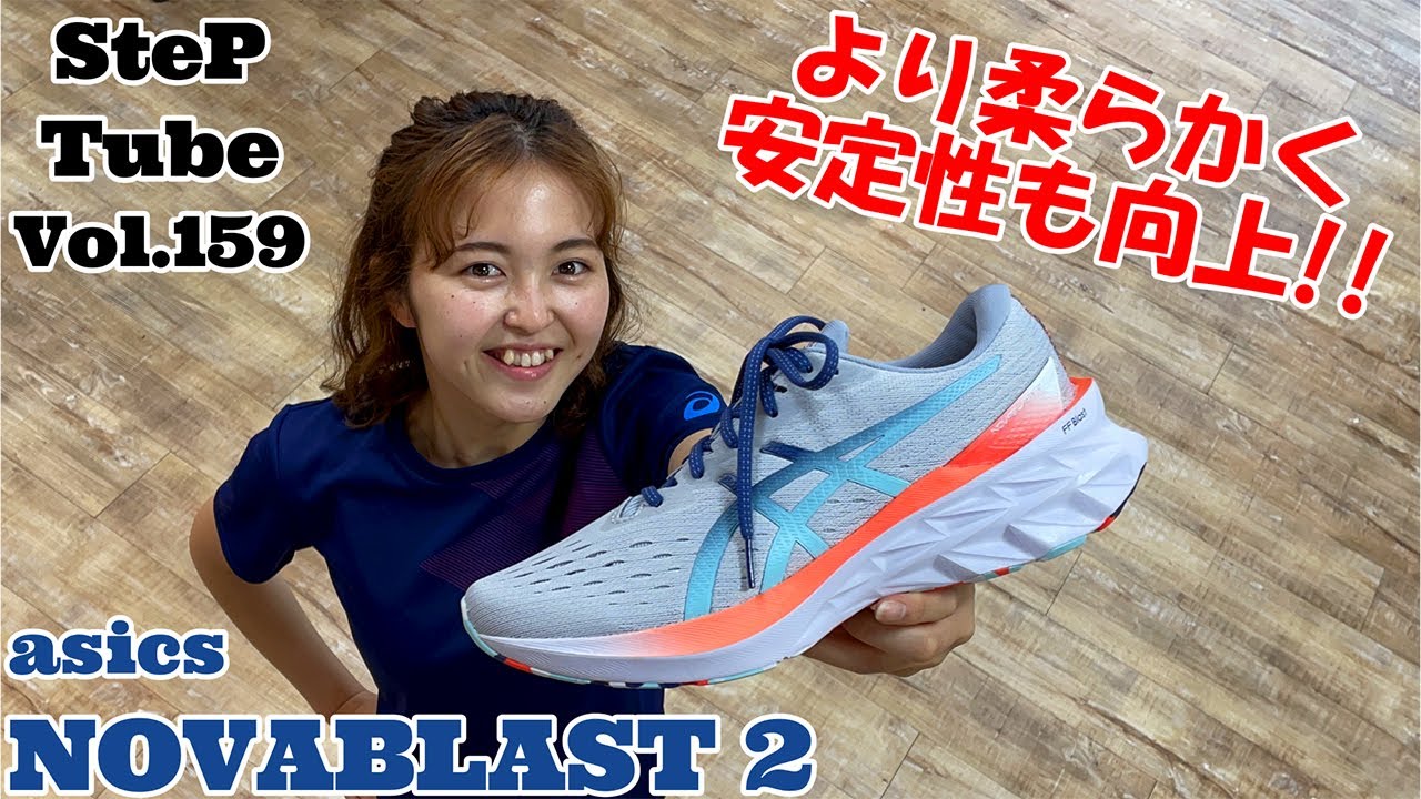 SteP Tube Vol.159 asics NOVABLAST 2 - YouTube