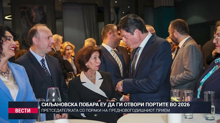 СИЉАНОВСКА ПОБАРА ЕУ ДА ГИ ОТВОРИ ПОРТИТЕ ВО 2026