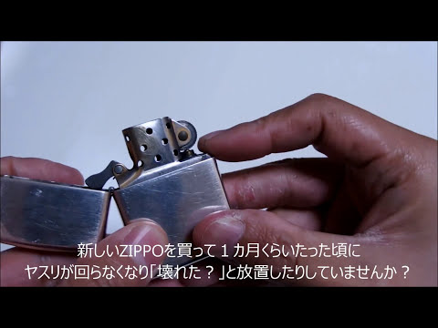 【Briquet】zippo　石（フリント）交換