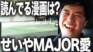 【漫画】MAJOR瀬戸の花嫁カイジ読んでる漫画語ります【霜降り明星】8/30