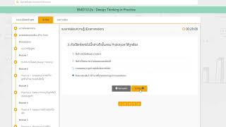 เฉลย BMD1012s : Design Thinking in Practice