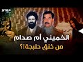 وثائقي الخميني إيران أم صدام العراق من قصف حلبجة وخنقها بالكيماوي أسرار القاتل الغائب 