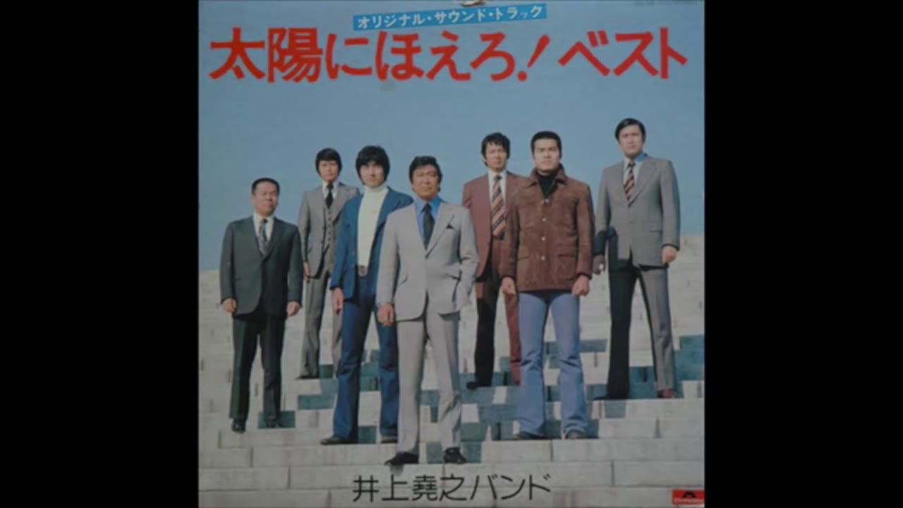 太陽にほえろ 冒険のテーマ Taiyou ni Hoero - Adventure Theme (new