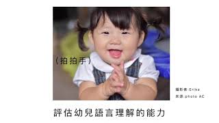 1100820兒童發展篩檢表-1歲6個月