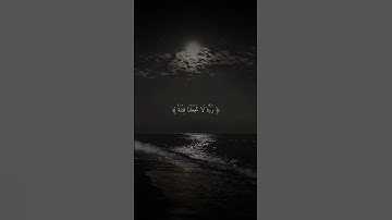 قرآن دعاء سورة الممتحنة من ٤ إلى ٥ | ياسر الدوسري