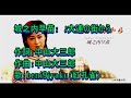 城之内早苗: ♪大連の街から 歌:beni9jyaku(紅孔雀)