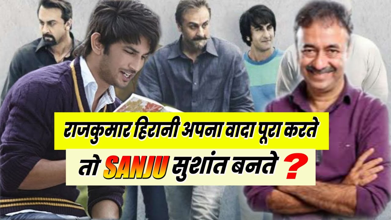 Ssr Rajkumar SSR was1st choice for SANJU | SANJU के लिए RAJKUMAR की पहली पसंद थे ...