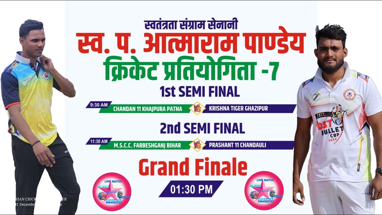 FINAL ||ATMA राम पांडे क्रिकेट प्रतियोगिता|| MSCC FORBISGANJ VS CHANADAN XI KHAJPURWA XI PATNA