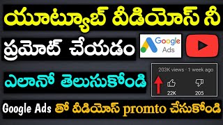 How To Promote Youtube Video | Promote Your Youtube Videos With Google Adwords In Telugu | #Adwords screenshot 1