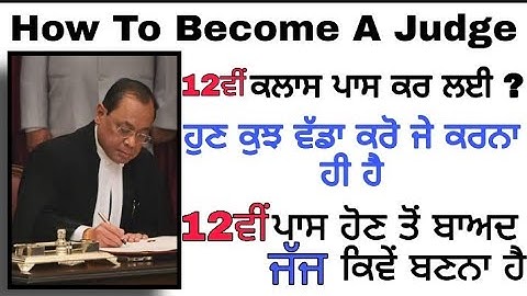 How to Become a Judge, District Judge, High Court Judge, Supreme Court judge Kaise bane 2020