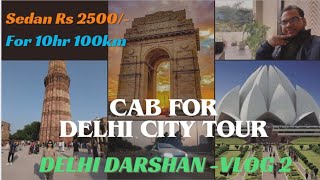 Delhi Darshan | Delhi Full Day Tour | Cab for Delhi city Tour | Delhi sight seeing | Delhi cab hire