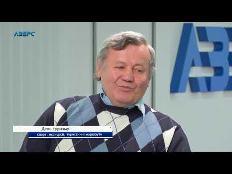 День туризму: спорт, екскурсії, туристичні маршрути