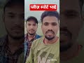 गरीब को सहयोग करो भाई 🙏🙏💯👌🔥#video📷📸 #shorts 🙏💯🔥#reels 👌🔥#funny 😂😀😘#sports #please 🙏🙏💯❤️😭😂😘#subscribe