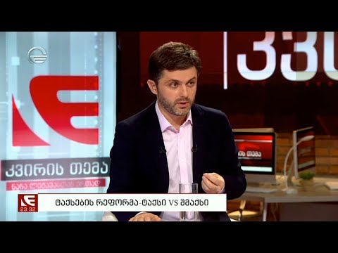ირაკლი ხმალაძე სტუმრად კვირის თემაში
