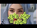 Jaber And Nour Part Two One Of The Most Wonderful Algerian Stories 