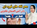 درمان لکه های قهوه ای و لکه های پیری پوست دست و صورت بدون دارو و لیزر فقط در ۱۲ روز