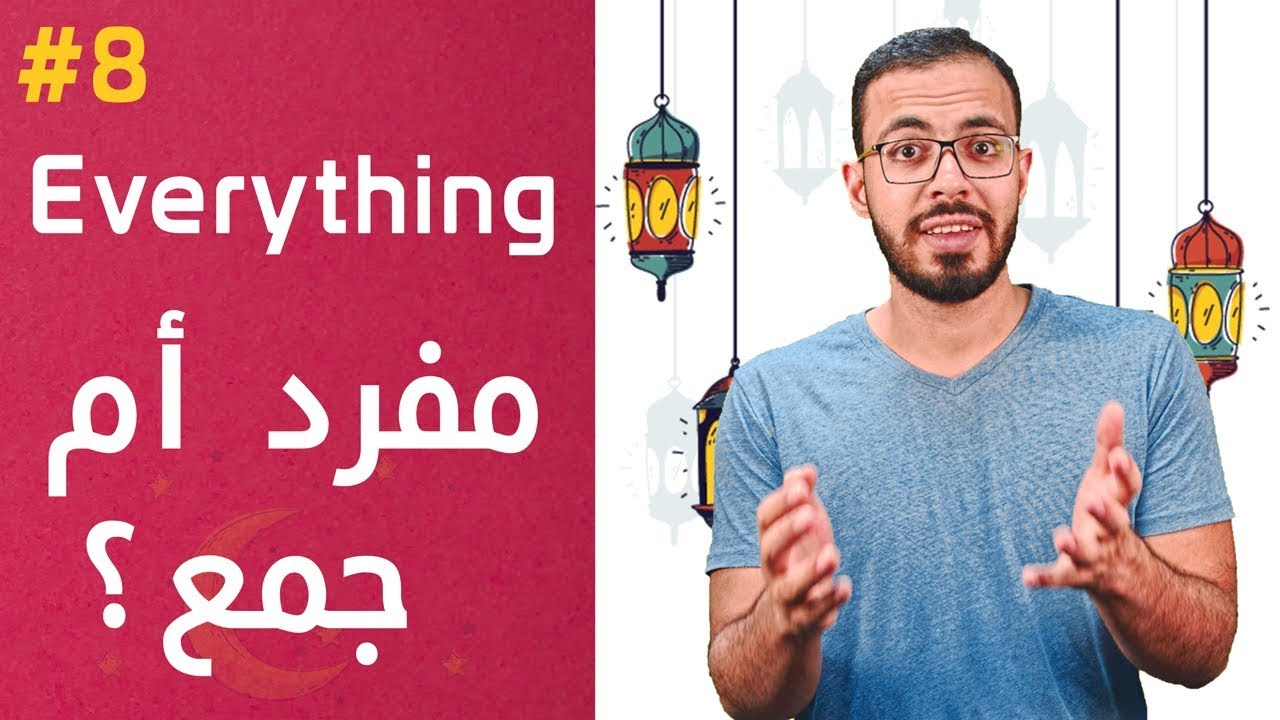 إنجلش تيك اواي 2 - Everything, Everyone, Something, Anything, Anyone, NO one...etc