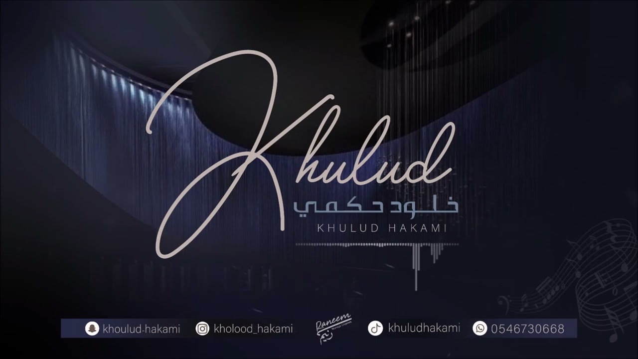 ايوه قلبي - خلود حكمي - 2024