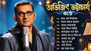 অভিজিৎ ভট্টাচার্যের সেরা ১০টি গান | Best of Abhijeet Bhattacharya Bengali Songs Jukebox 2026
