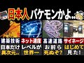 日本人だけの常識7選～世界で1.7％だけ～【ゆっくり解説】