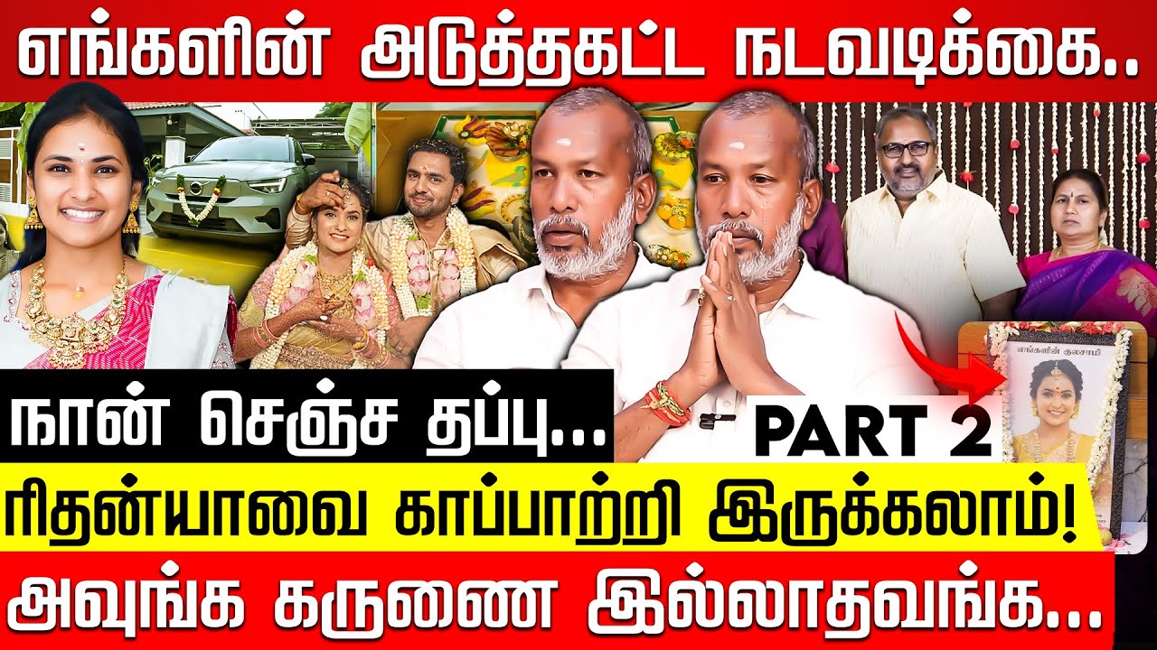 ரிதன்யா சாம்பல் கூட ஆறல... அதற்குள்... தந்தை EXCLUSIVE INTERVIEW! Rithanya Case | Nakkheeran