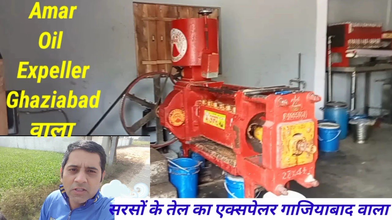 सरसो के तेल की मशीन गाजियाबाद वाली||Oil Expeller